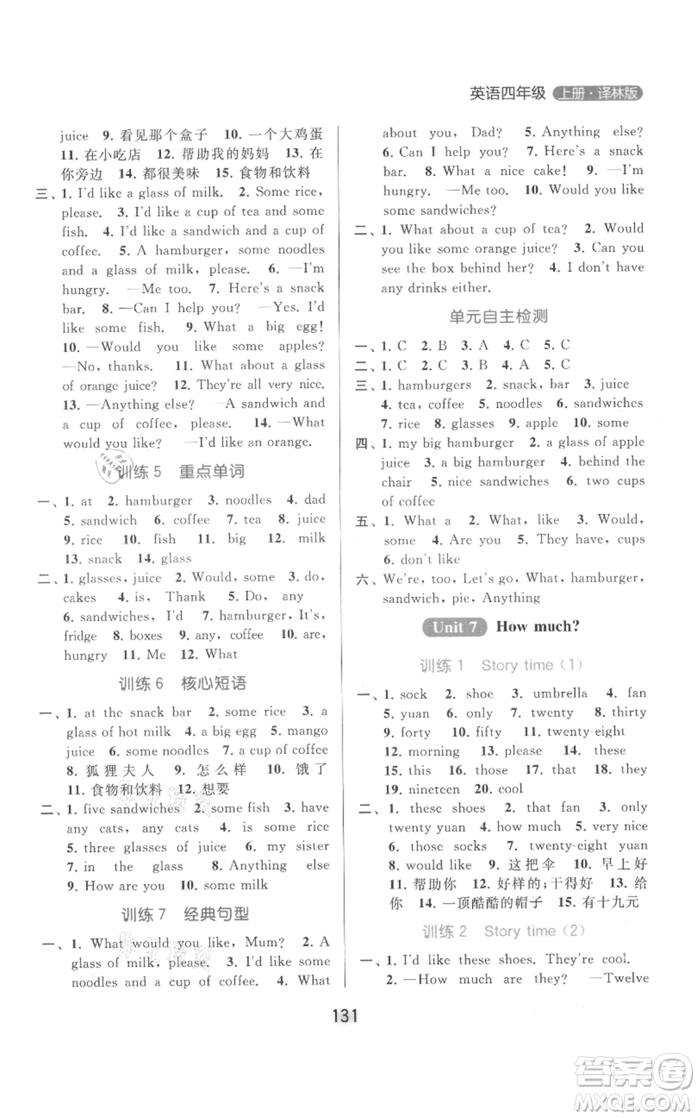 北京教育出版社2021亮點(diǎn)給力默寫天天練四年級(jí)上冊(cè)英語譯林版參考答案