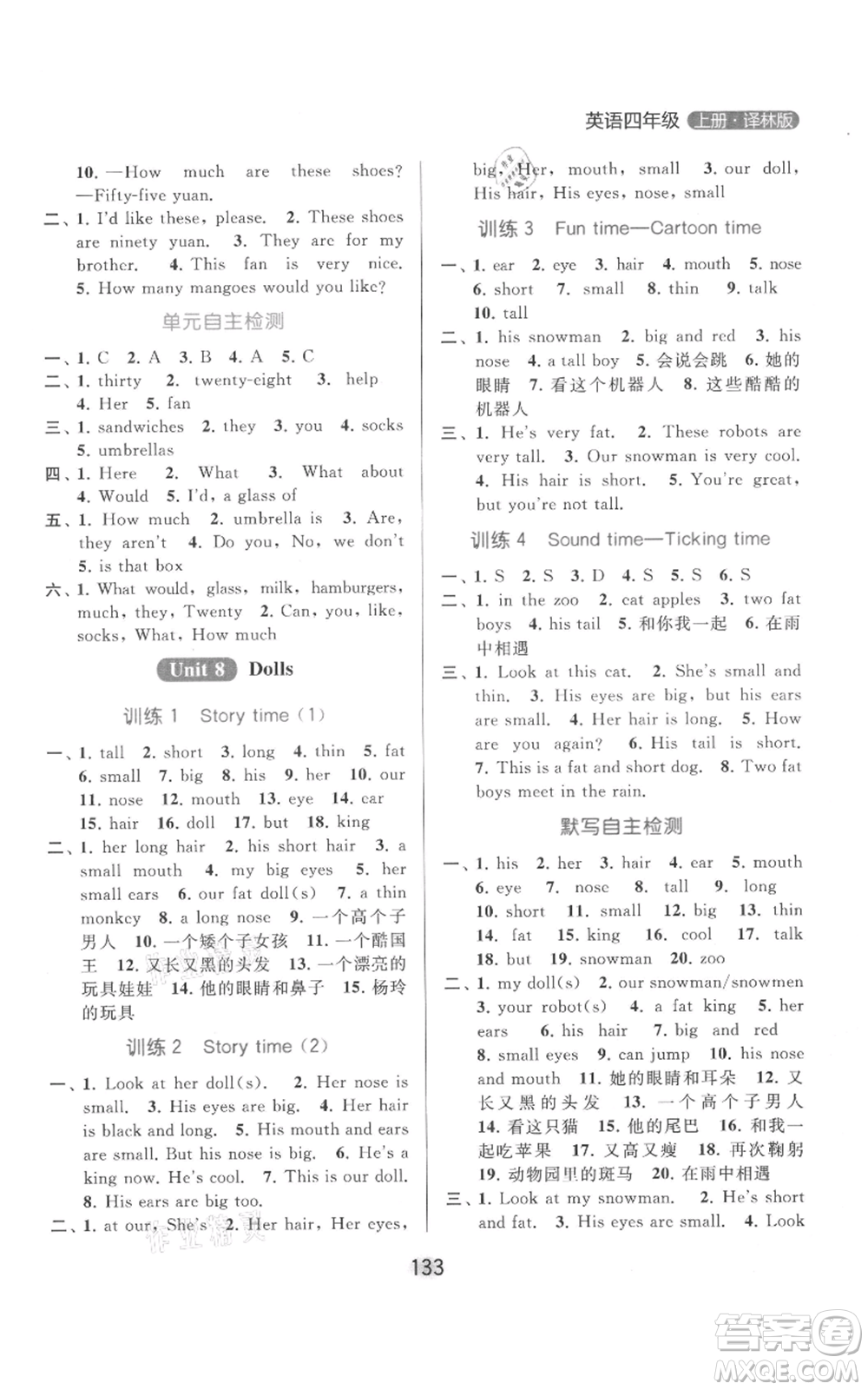 北京教育出版社2021亮點(diǎn)給力默寫天天練四年級(jí)上冊(cè)英語譯林版參考答案