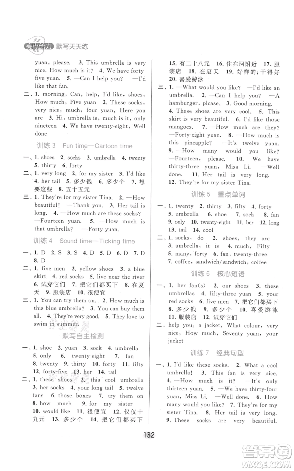 北京教育出版社2021亮點(diǎn)給力默寫天天練四年級(jí)上冊(cè)英語譯林版參考答案
