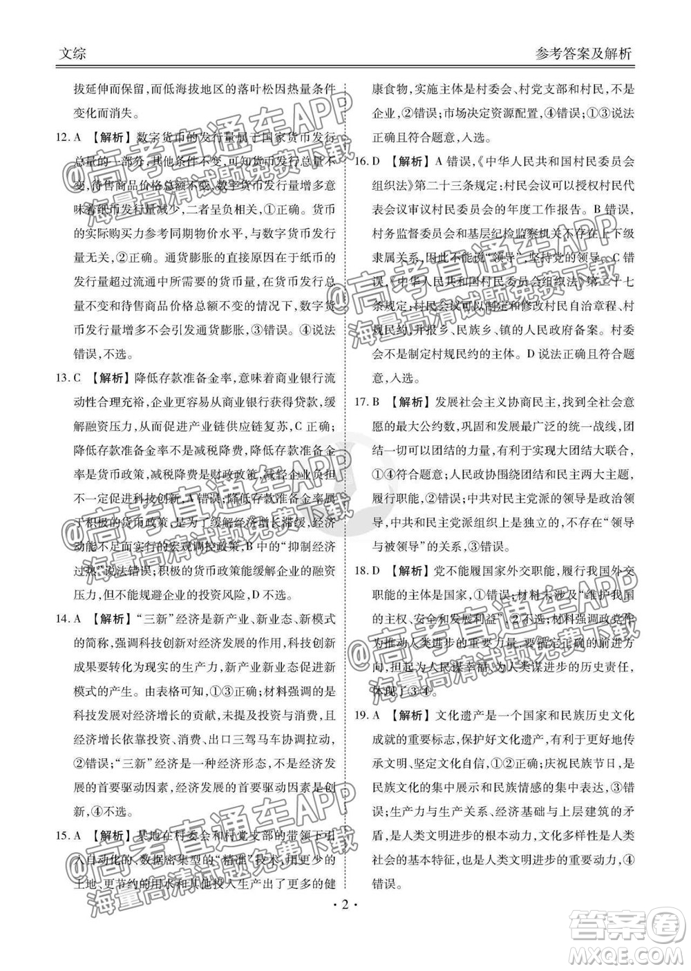 2022屆四省名校高三第一次大聯(lián)考文綜答案