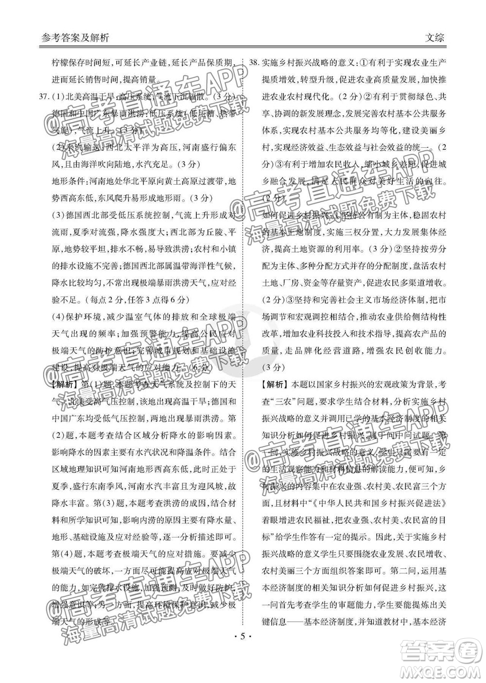 2022屆四省名校高三第一次大聯(lián)考文綜答案