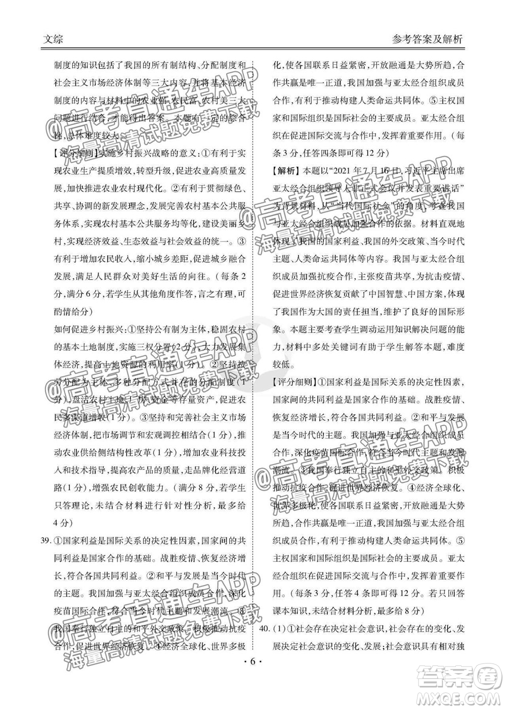 2022屆四省名校高三第一次大聯(lián)考文綜答案