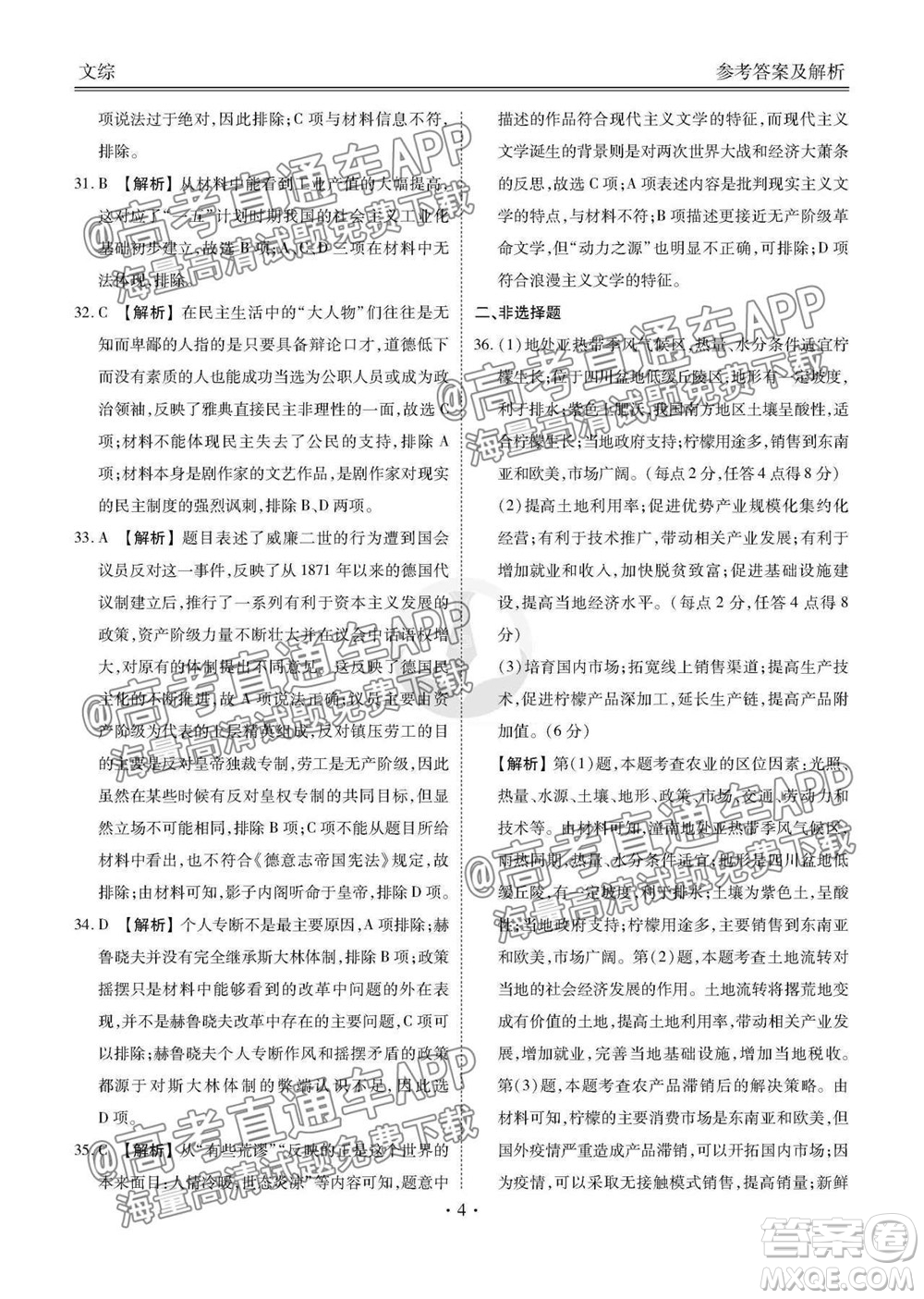 2022屆四省名校高三第一次大聯(lián)考文綜答案