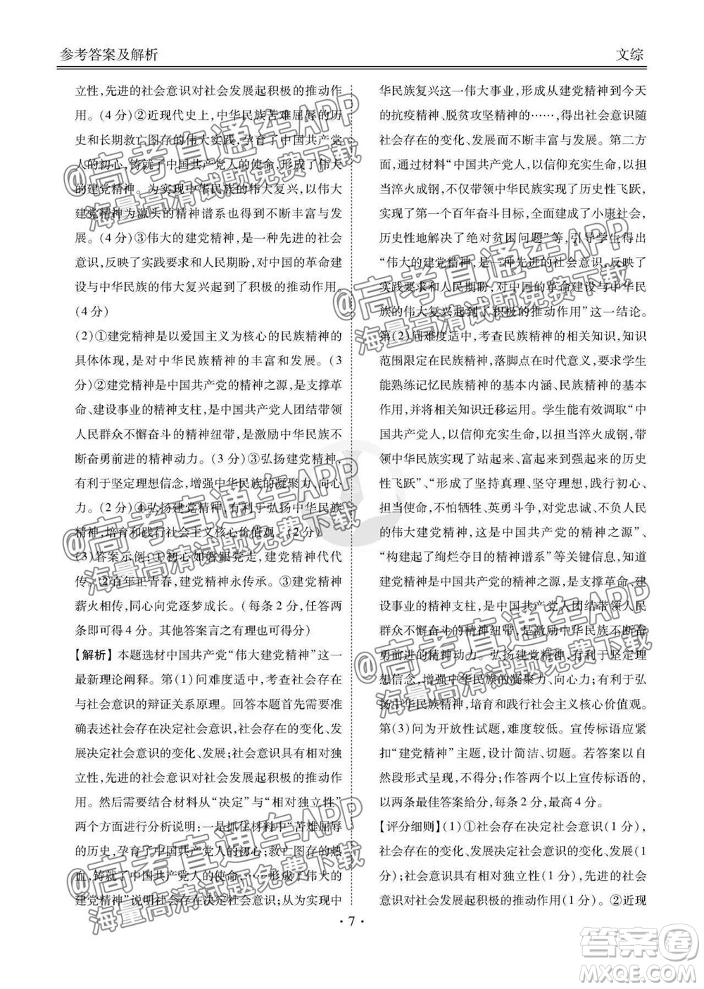 2022屆四省名校高三第一次大聯(lián)考文綜答案