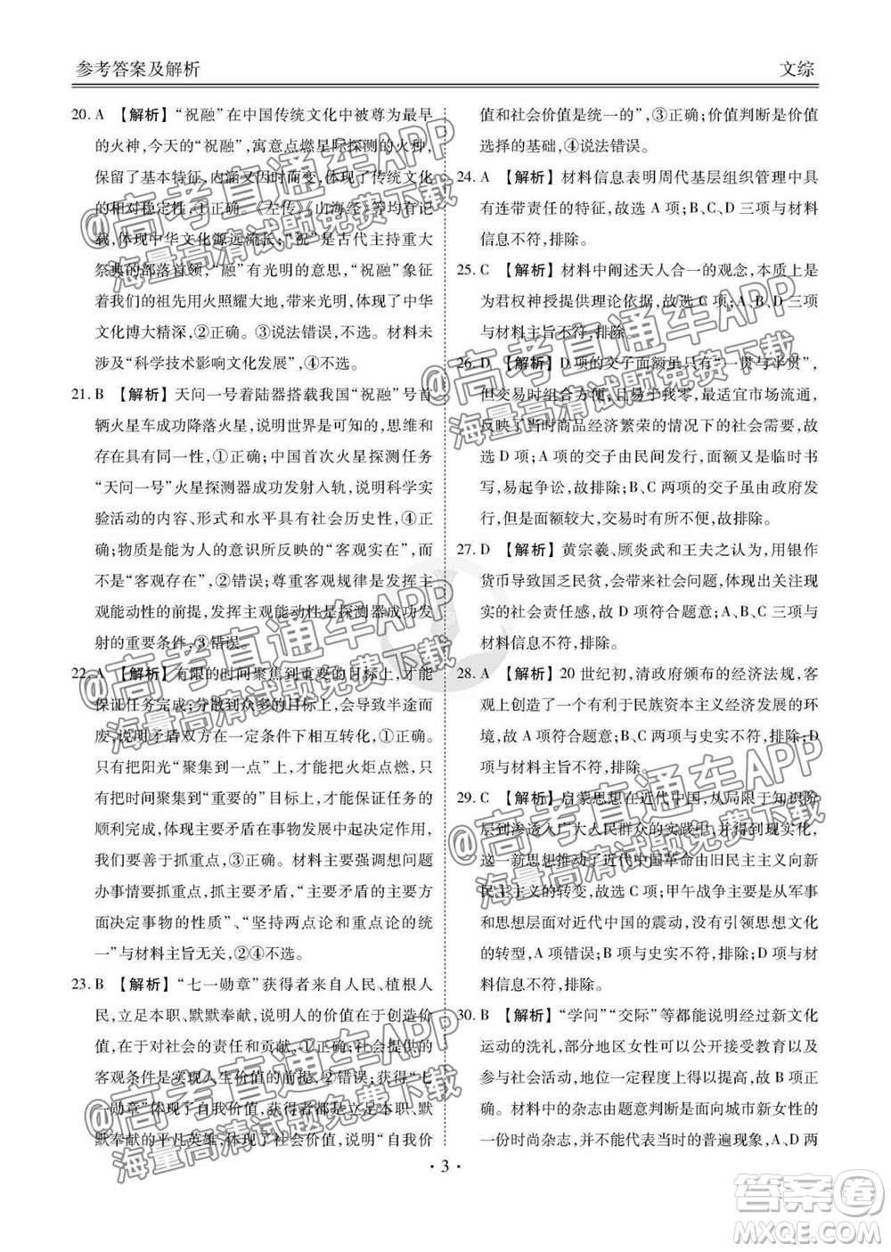 2022屆四省名校高三第一次大聯(lián)考文綜答案
