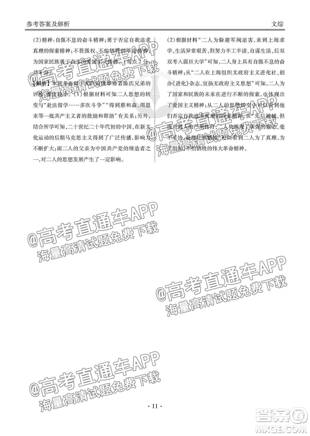 2022屆四省名校高三第一次大聯(lián)考文綜答案