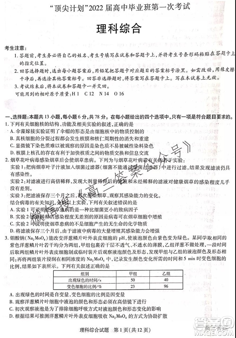 頂尖計(jì)劃2022屆高中畢業(yè)班第一次考試?yán)砜凭C合試題及答案