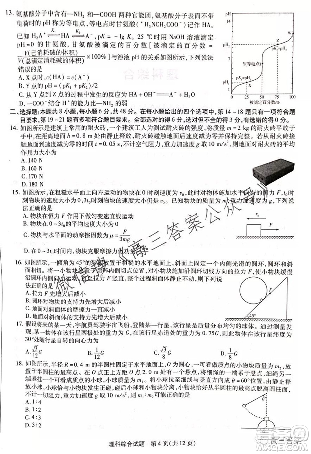 頂尖計(jì)劃2022屆高中畢業(yè)班第一次考試?yán)砜凭C合試題及答案