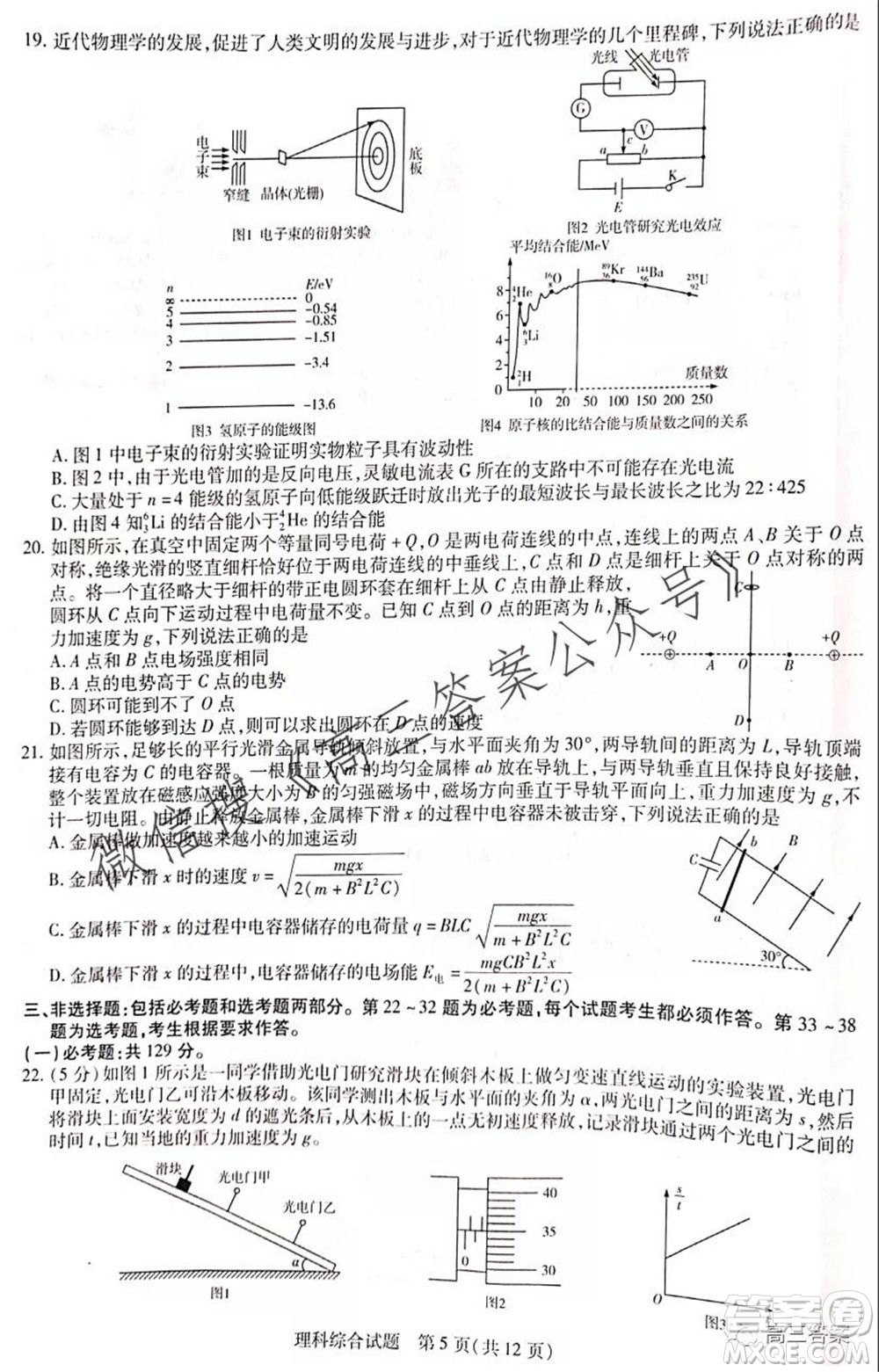 頂尖計(jì)劃2022屆高中畢業(yè)班第一次考試?yán)砜凭C合試題及答案