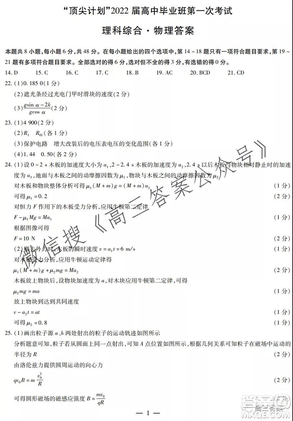 頂尖計(jì)劃2022屆高中畢業(yè)班第一次考試?yán)砜凭C合試題及答案