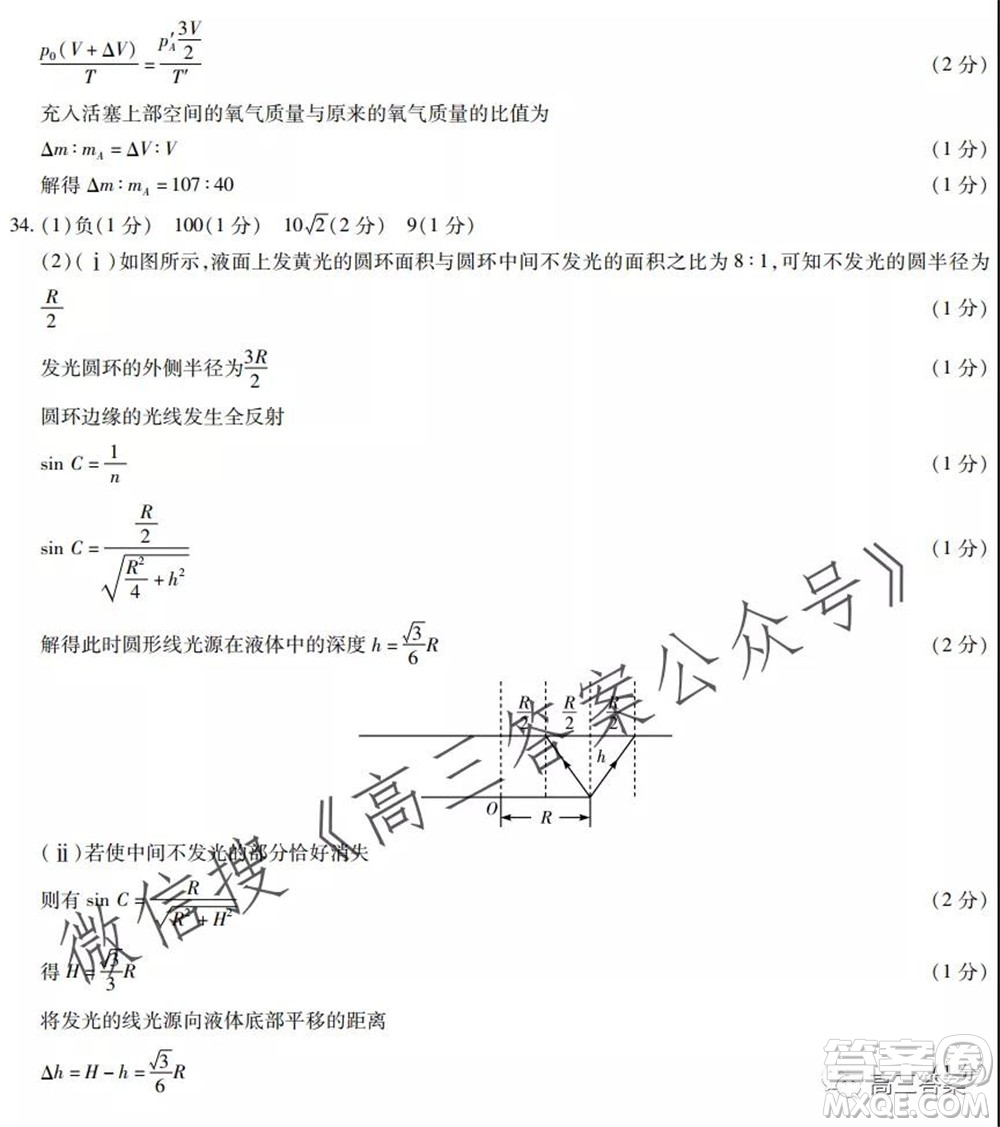 頂尖計(jì)劃2022屆高中畢業(yè)班第一次考試?yán)砜凭C合試題及答案