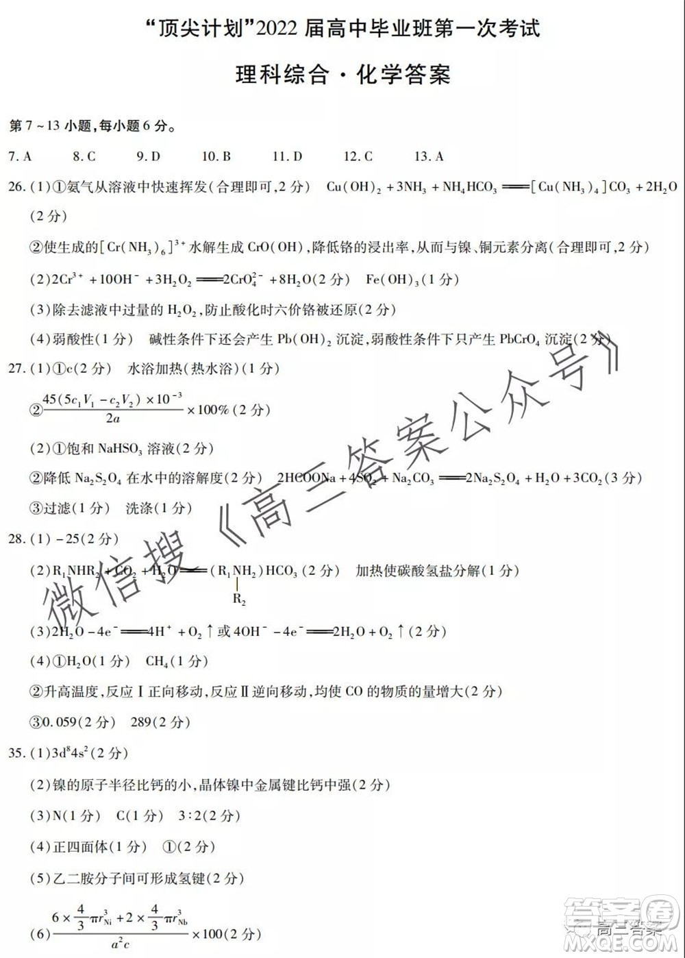 頂尖計(jì)劃2022屆高中畢業(yè)班第一次考試?yán)砜凭C合試題及答案