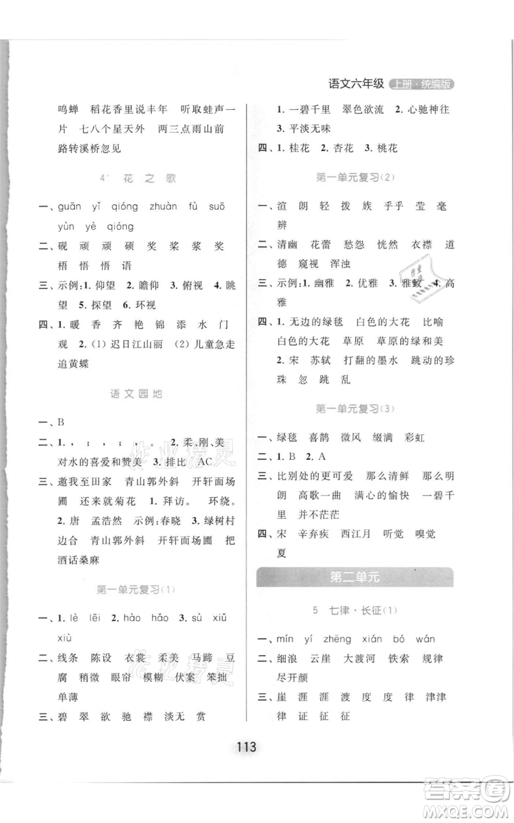 北京教育出版社2021亮點(diǎn)給力默寫(xiě)天天練六年級(jí)上冊(cè)語(yǔ)文部編版參考答案