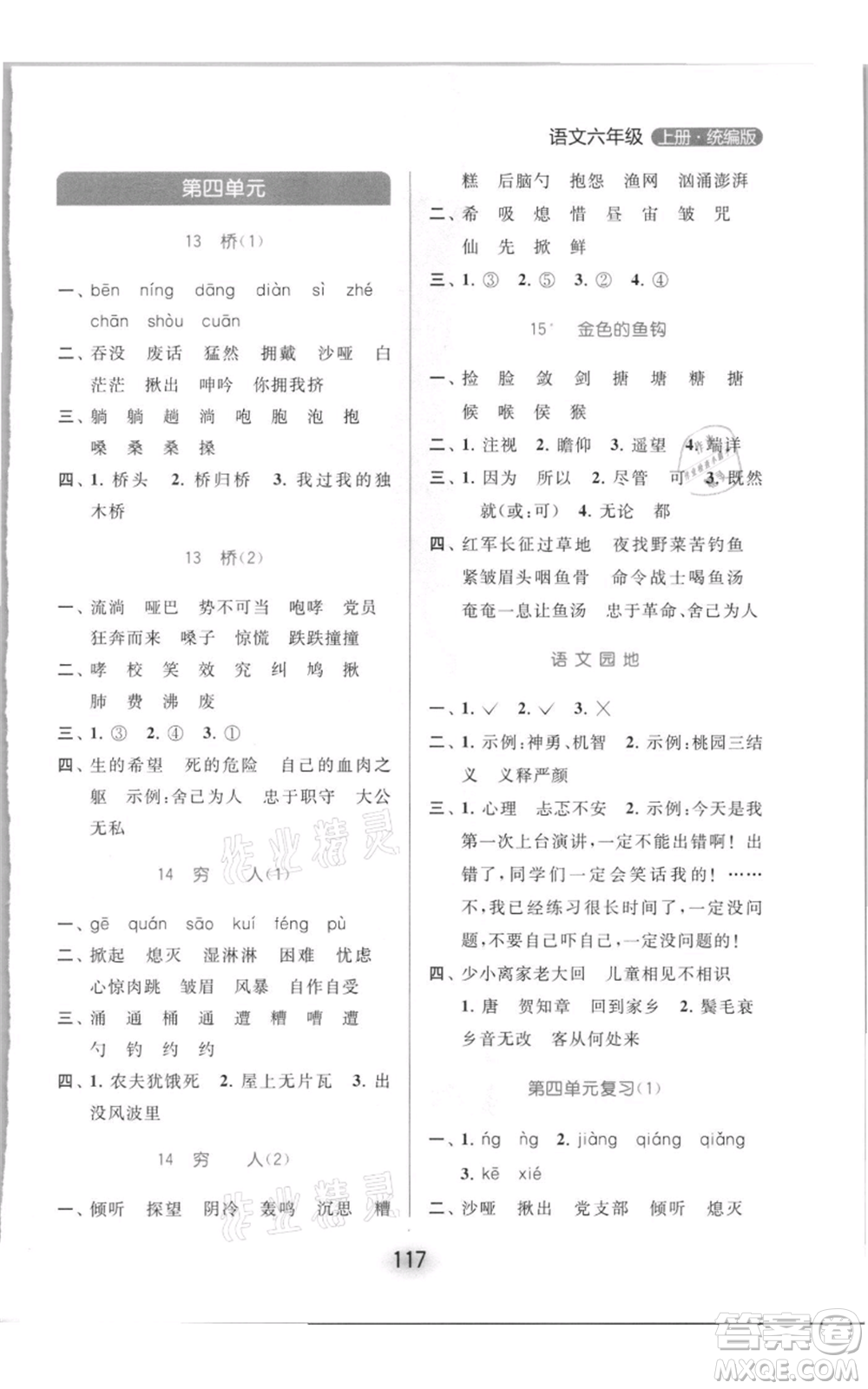 北京教育出版社2021亮點(diǎn)給力默寫(xiě)天天練六年級(jí)上冊(cè)語(yǔ)文部編版參考答案
