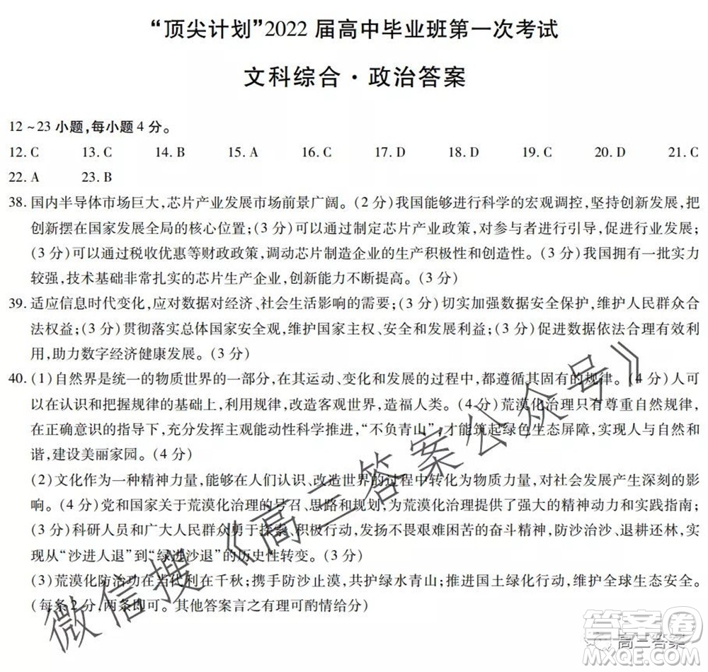 頂尖計(jì)劃2022屆高中畢業(yè)班第一次考試文科綜合試題及答案