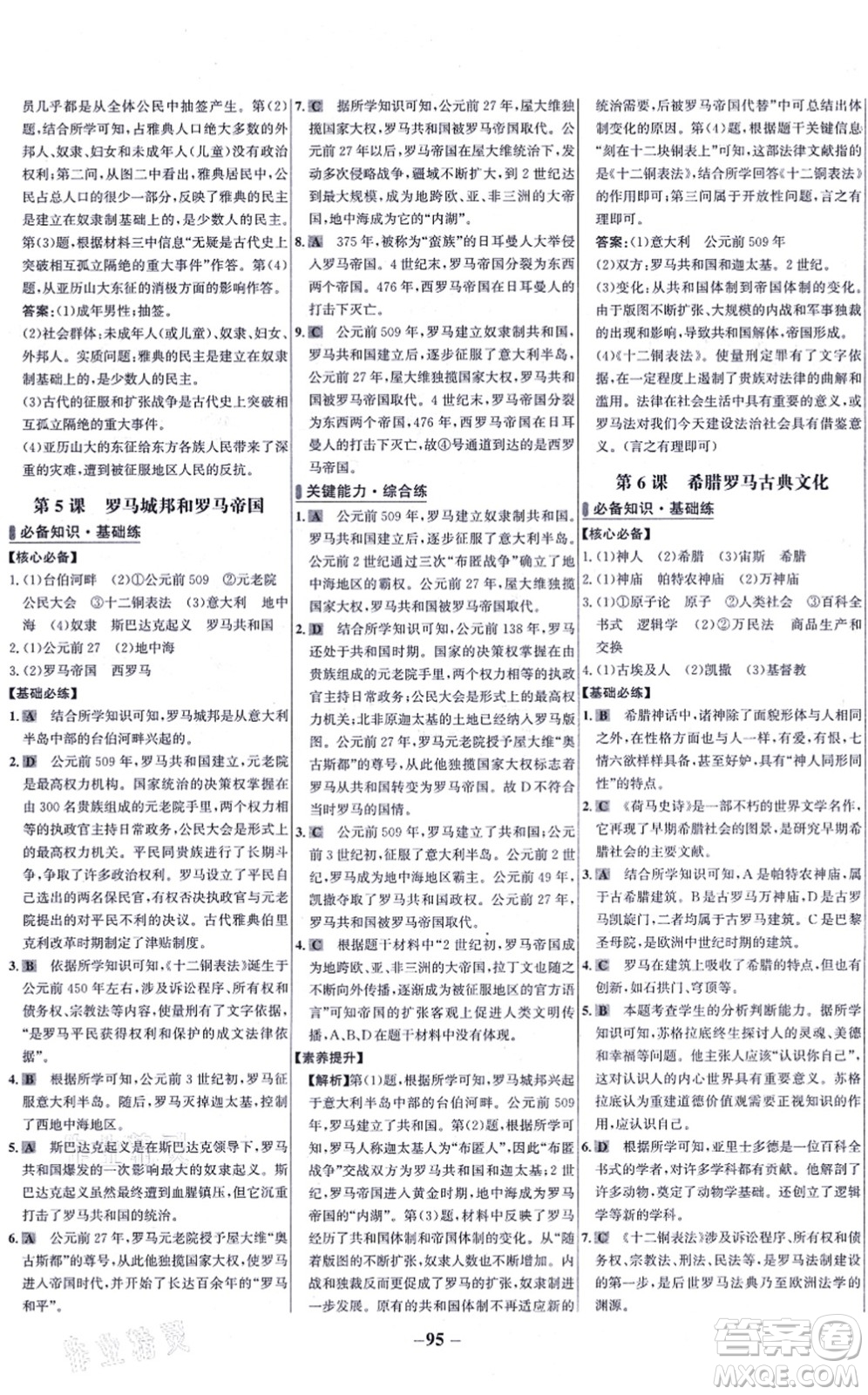 未來(lái)出版社2021世紀(jì)金榜百練百勝九年級(jí)歷史上冊(cè)部編版答案