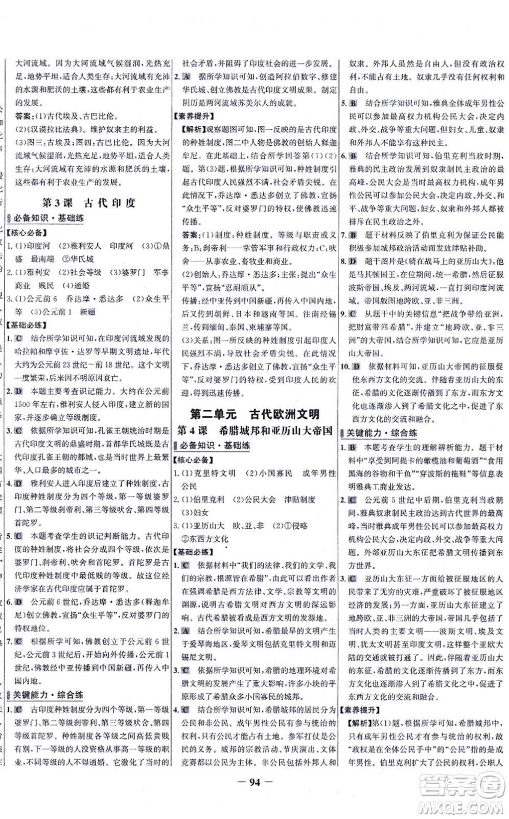 未來(lái)出版社2021世紀(jì)金榜百練百勝九年級(jí)歷史上冊(cè)部編版答案