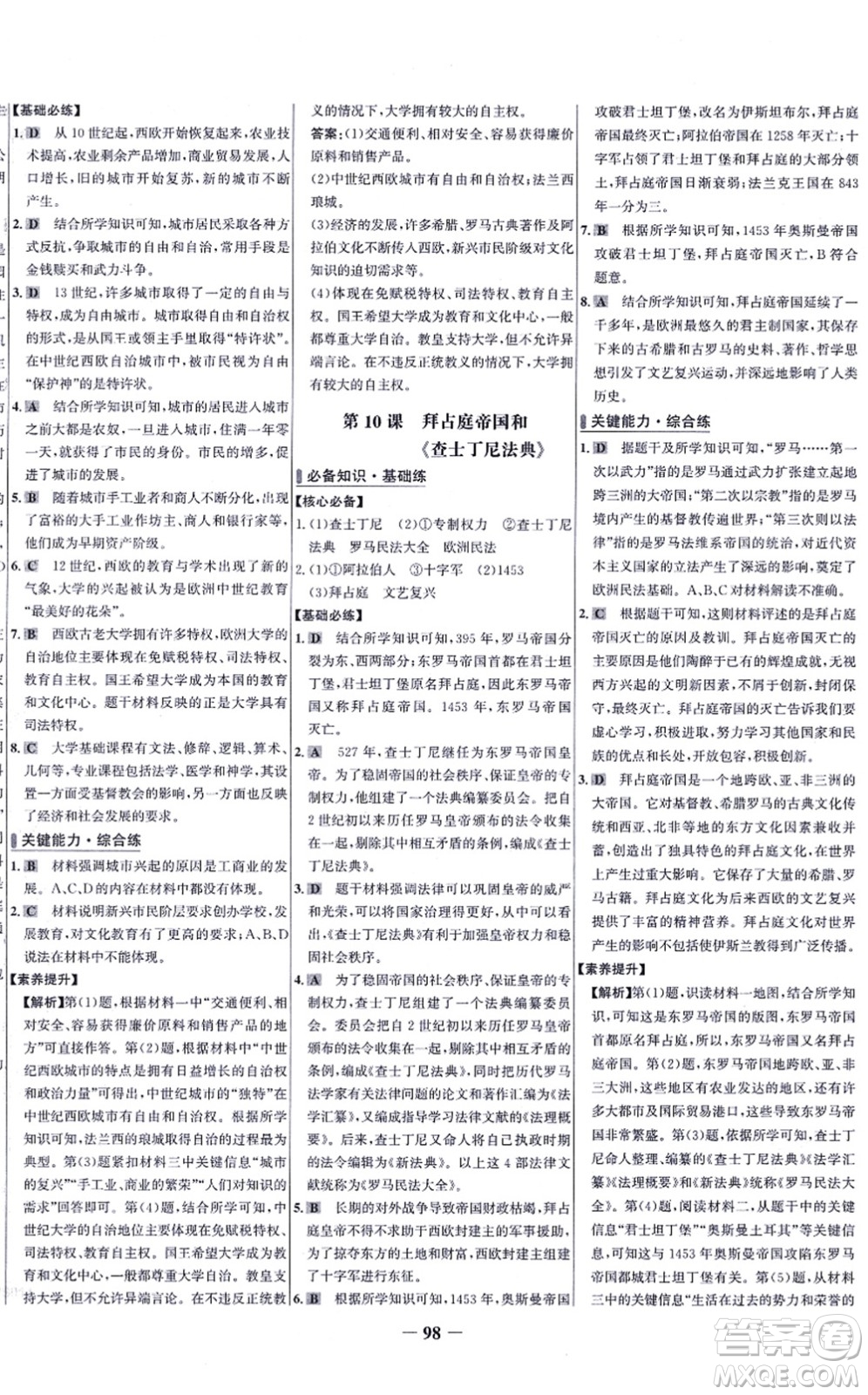 未來(lái)出版社2021世紀(jì)金榜百練百勝九年級(jí)歷史上冊(cè)部編版答案