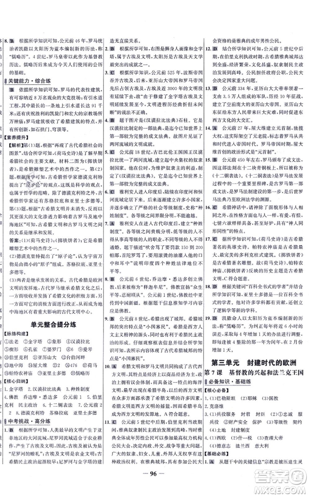 未來(lái)出版社2021世紀(jì)金榜百練百勝九年級(jí)歷史上冊(cè)部編版答案