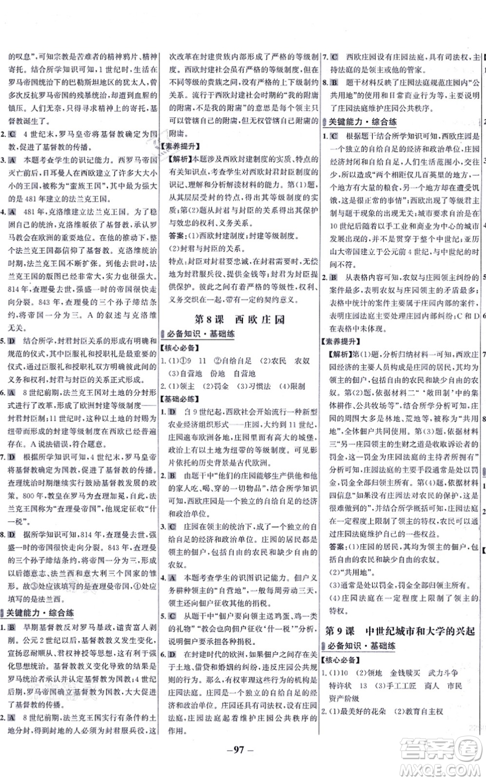 未來(lái)出版社2021世紀(jì)金榜百練百勝九年級(jí)歷史上冊(cè)部編版答案