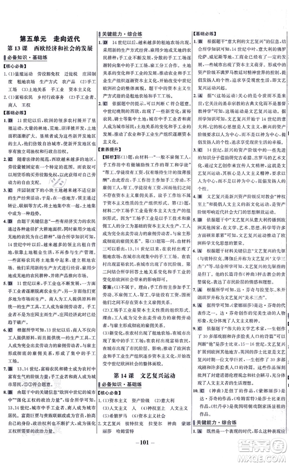 未來(lái)出版社2021世紀(jì)金榜百練百勝九年級(jí)歷史上冊(cè)部編版答案