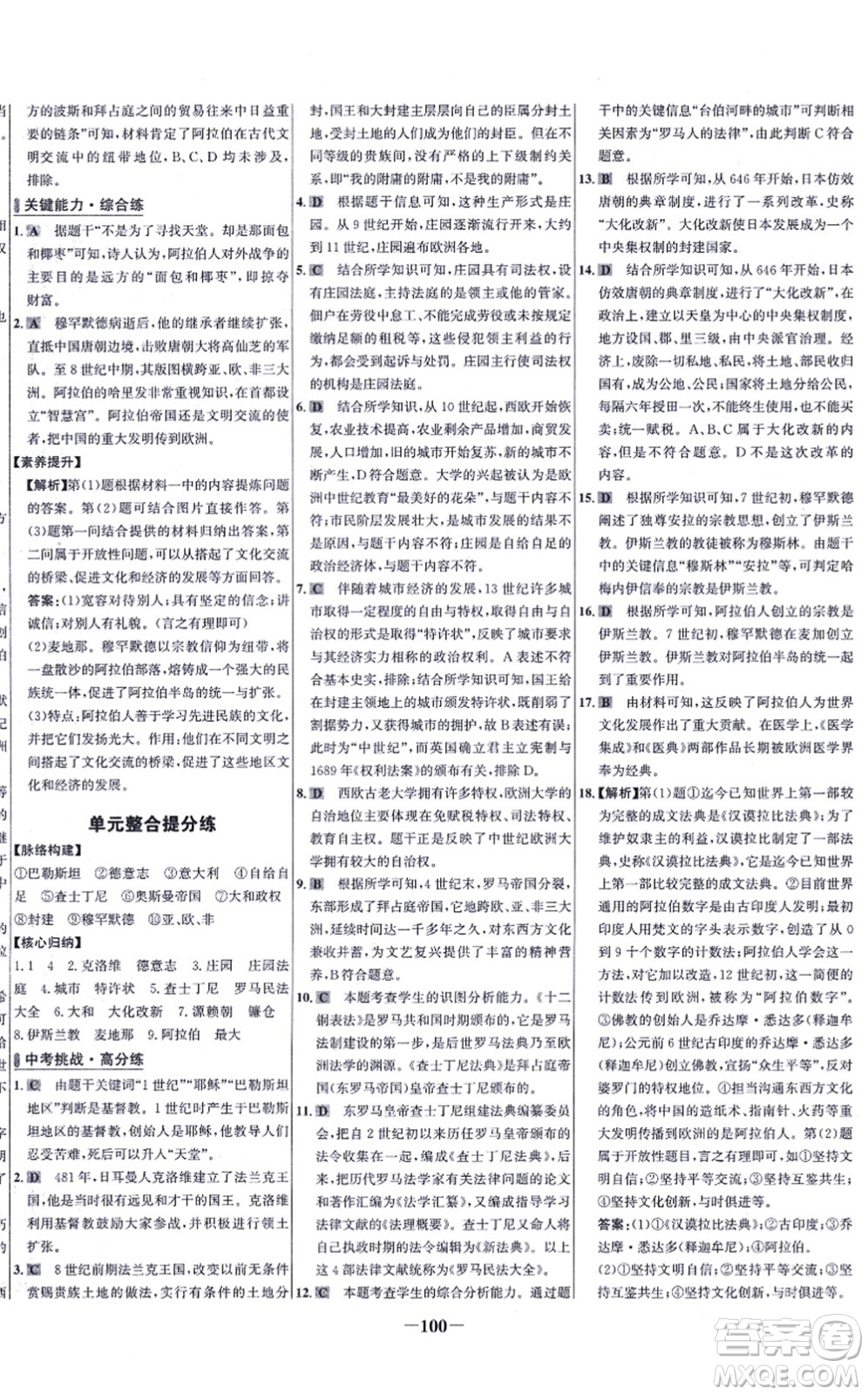 未來(lái)出版社2021世紀(jì)金榜百練百勝九年級(jí)歷史上冊(cè)部編版答案