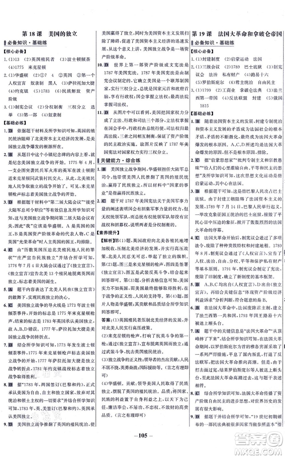 未來(lái)出版社2021世紀(jì)金榜百練百勝九年級(jí)歷史上冊(cè)部編版答案
