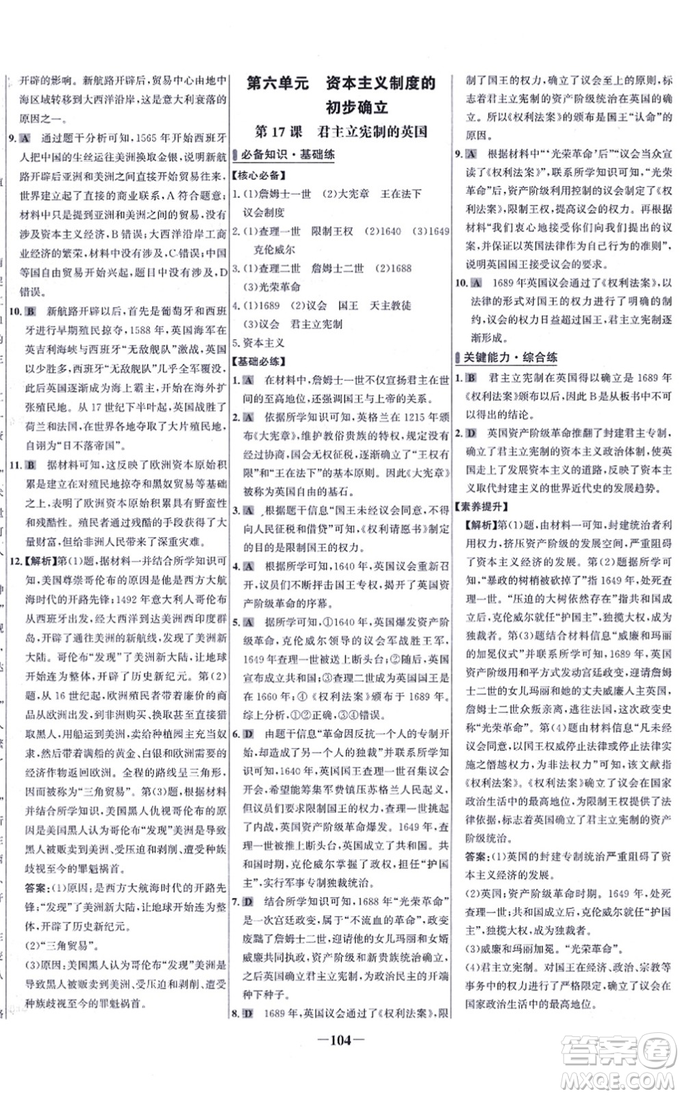 未來(lái)出版社2021世紀(jì)金榜百練百勝九年級(jí)歷史上冊(cè)部編版答案