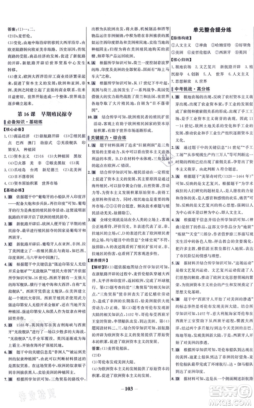 未來(lái)出版社2021世紀(jì)金榜百練百勝九年級(jí)歷史上冊(cè)部編版答案