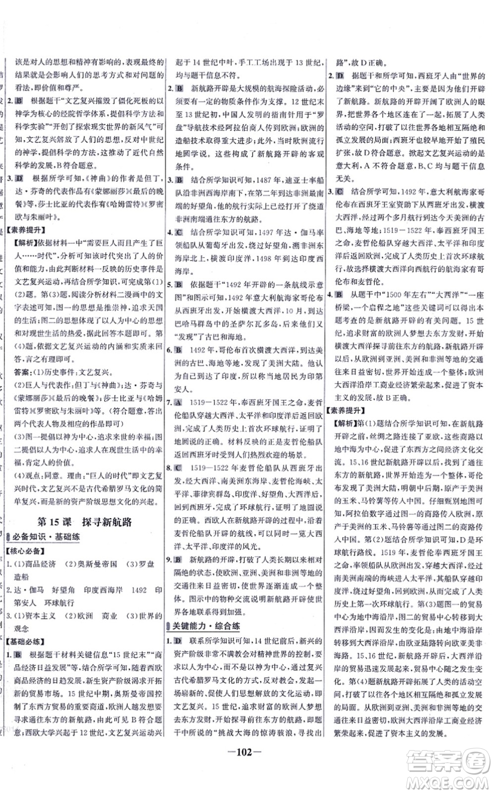 未來(lái)出版社2021世紀(jì)金榜百練百勝九年級(jí)歷史上冊(cè)部編版答案