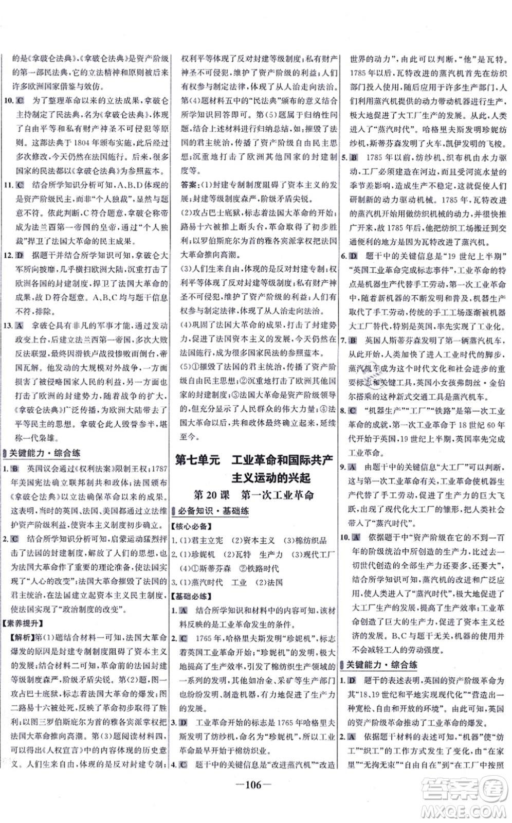 未來(lái)出版社2021世紀(jì)金榜百練百勝九年級(jí)歷史上冊(cè)部編版答案