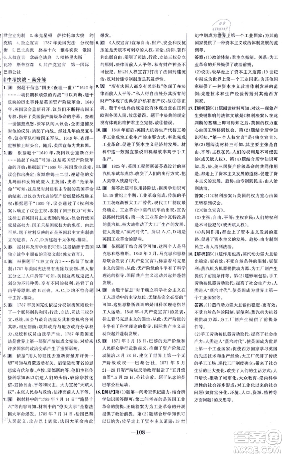 未來(lái)出版社2021世紀(jì)金榜百練百勝九年級(jí)歷史上冊(cè)部編版答案