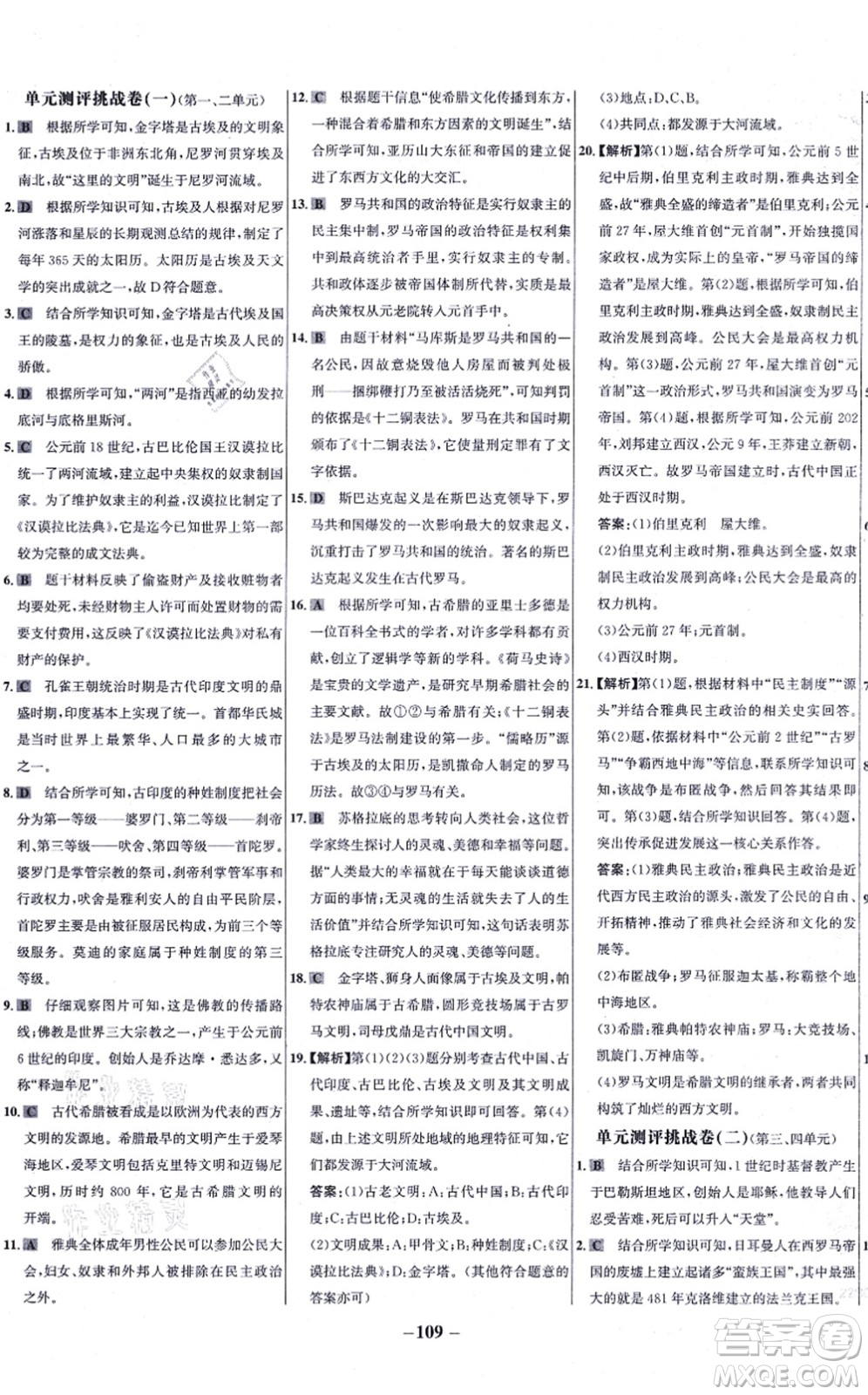 未來(lái)出版社2021世紀(jì)金榜百練百勝九年級(jí)歷史上冊(cè)部編版答案