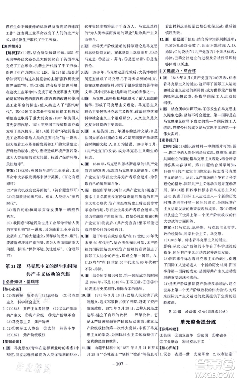 未來(lái)出版社2021世紀(jì)金榜百練百勝九年級(jí)歷史上冊(cè)部編版答案