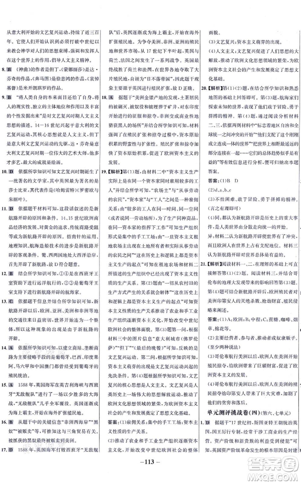 未來(lái)出版社2021世紀(jì)金榜百練百勝九年級(jí)歷史上冊(cè)部編版答案