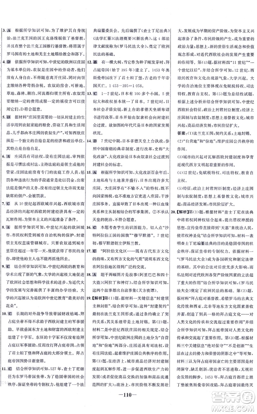 未來(lái)出版社2021世紀(jì)金榜百練百勝九年級(jí)歷史上冊(cè)部編版答案