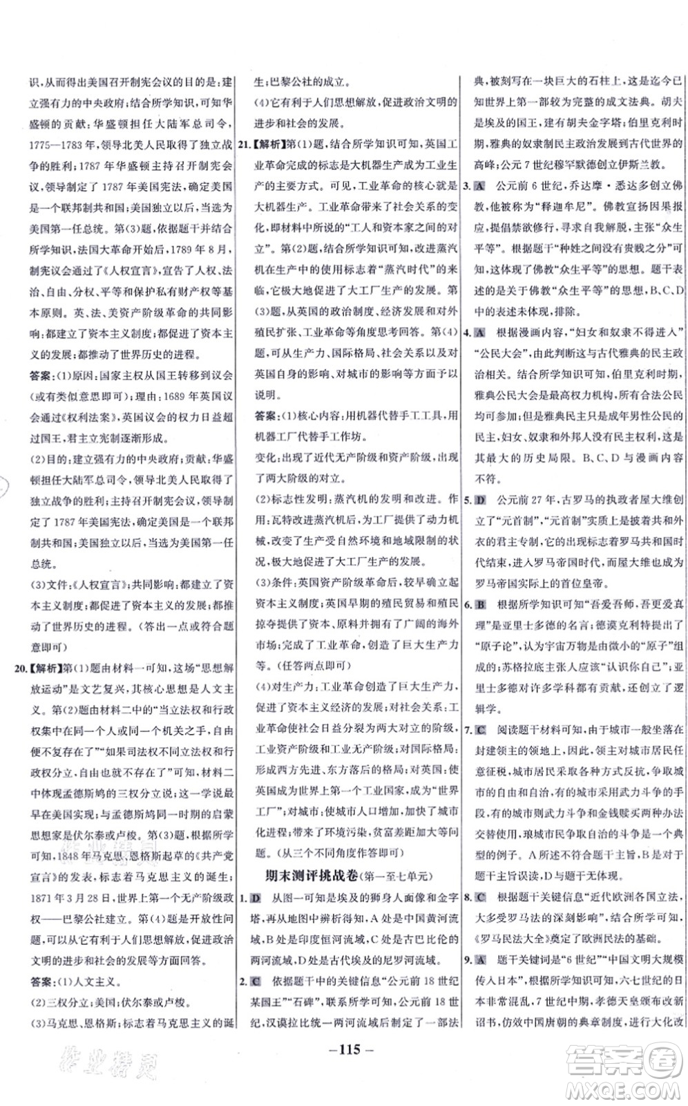 未來(lái)出版社2021世紀(jì)金榜百練百勝九年級(jí)歷史上冊(cè)部編版答案