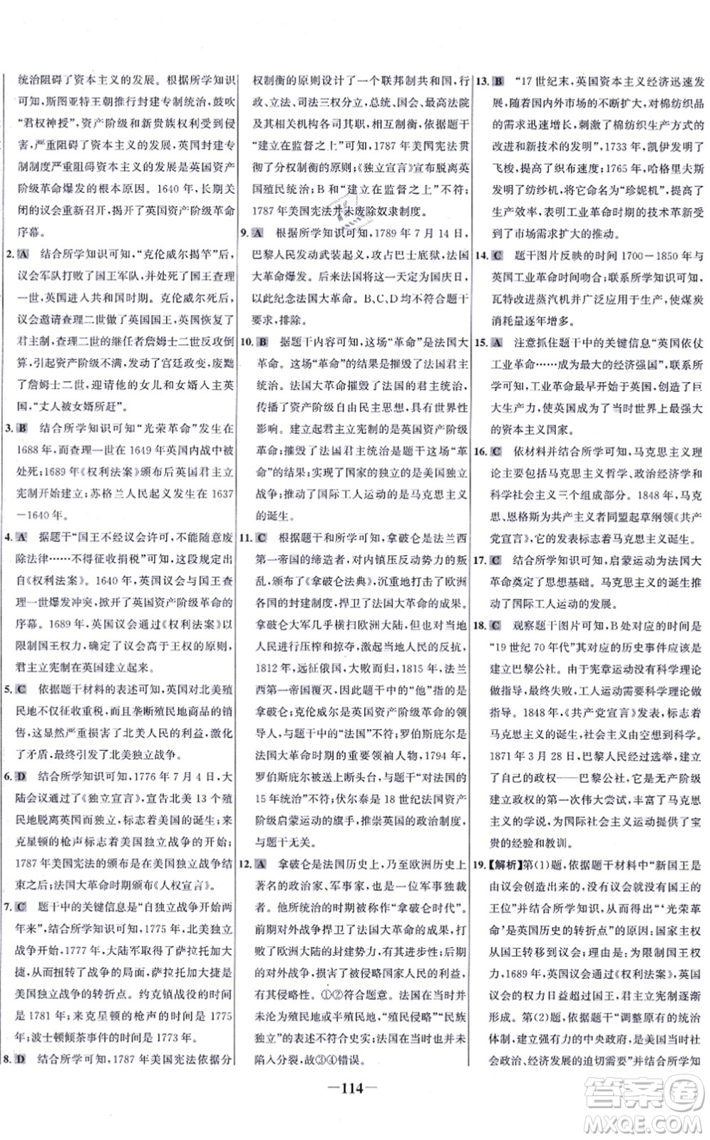 未來(lái)出版社2021世紀(jì)金榜百練百勝九年級(jí)歷史上冊(cè)部編版答案