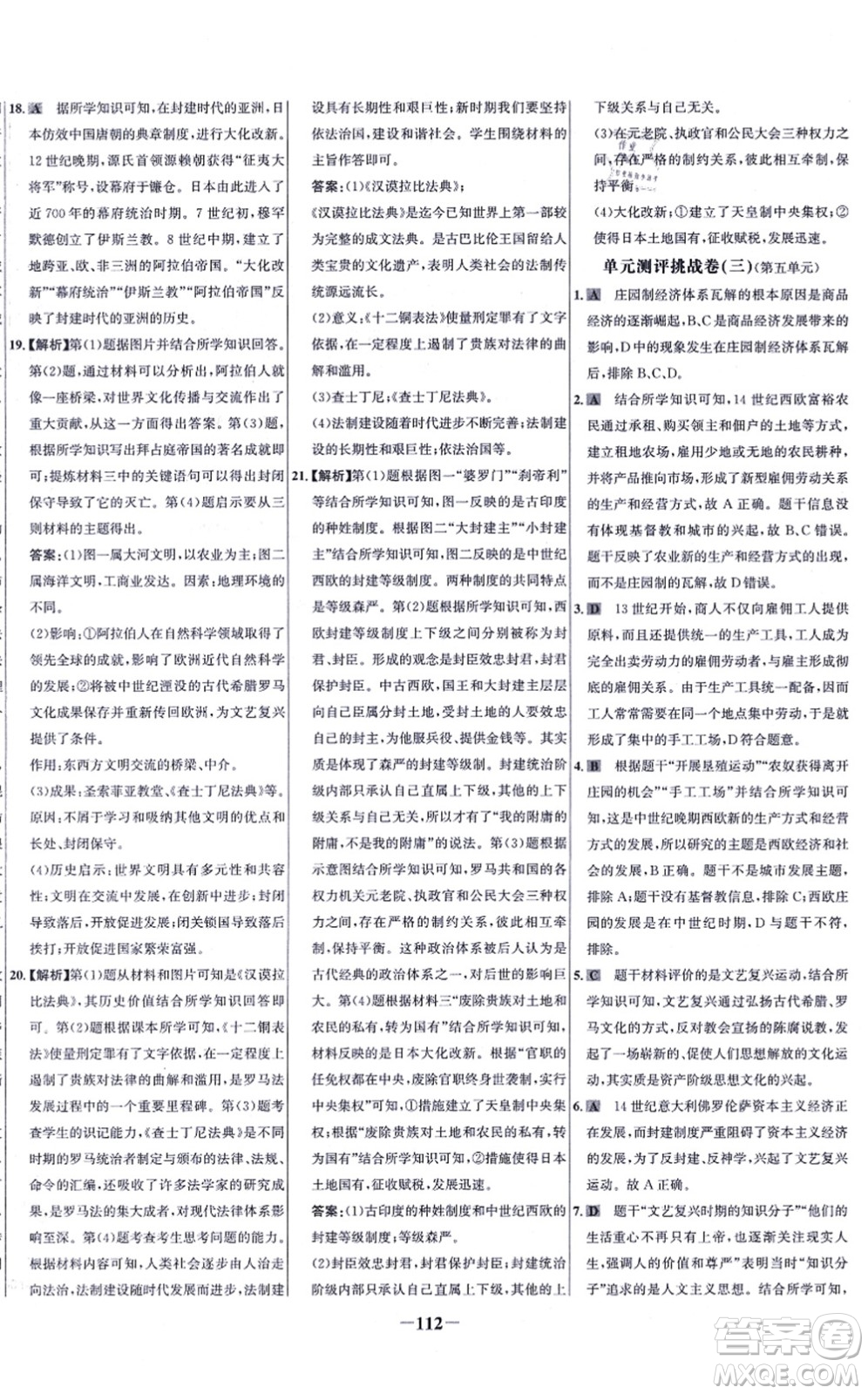 未來(lái)出版社2021世紀(jì)金榜百練百勝九年級(jí)歷史上冊(cè)部編版答案