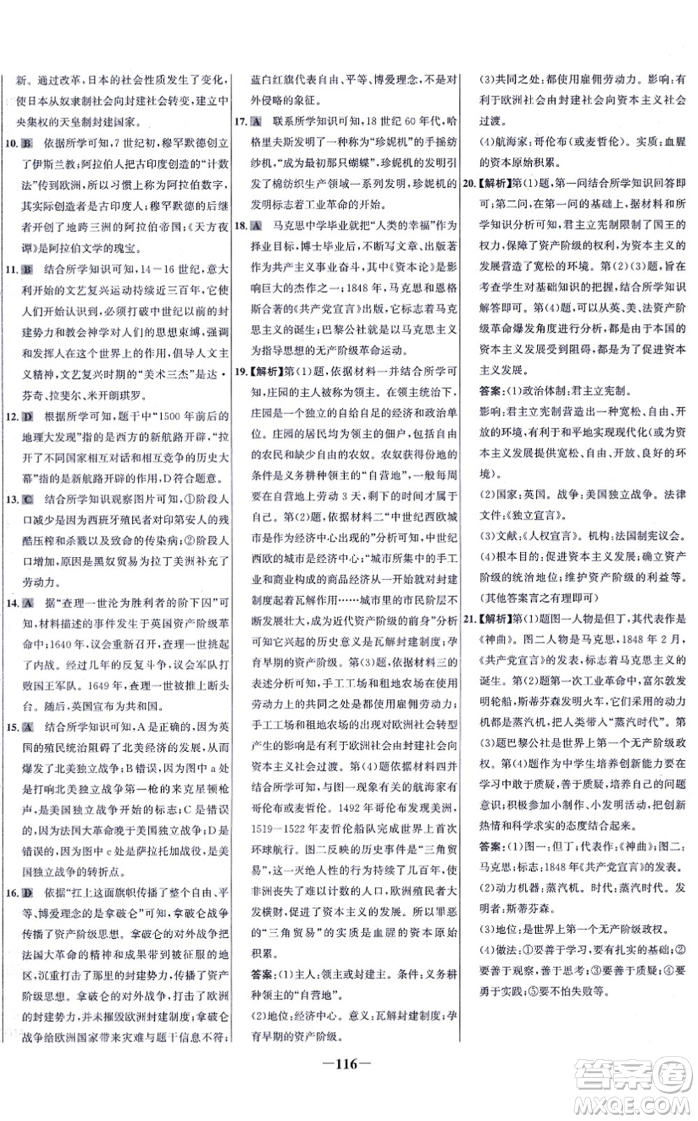 未來(lái)出版社2021世紀(jì)金榜百練百勝九年級(jí)歷史上冊(cè)部編版答案