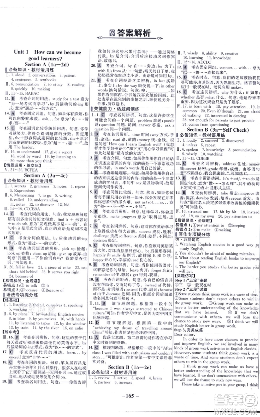 延邊大學(xué)出版社2021世紀(jì)金榜百練百勝九年級(jí)英語(yǔ)上冊(cè)人教版答案