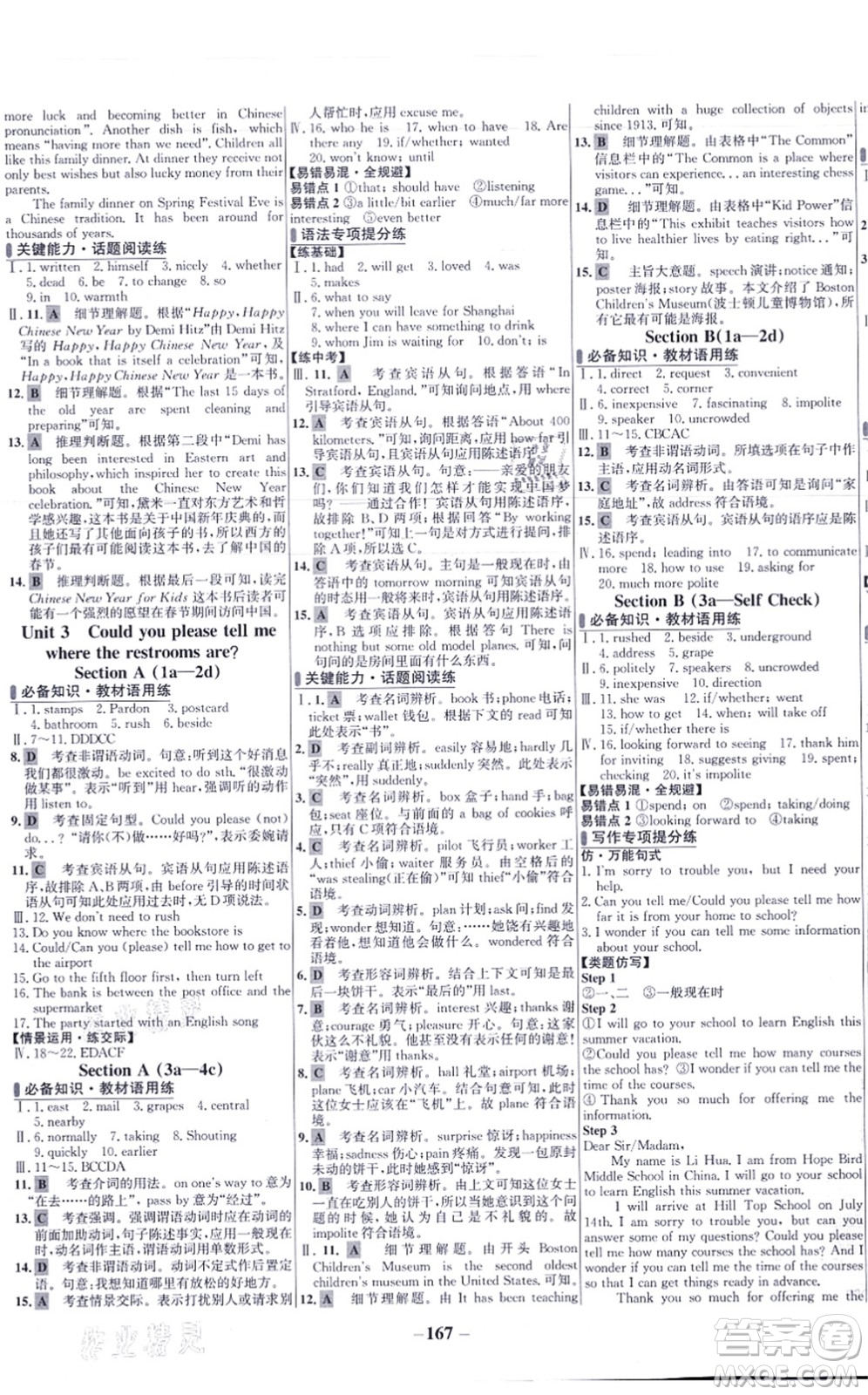 延邊大學(xué)出版社2021世紀(jì)金榜百練百勝九年級(jí)英語(yǔ)上冊(cè)人教版答案