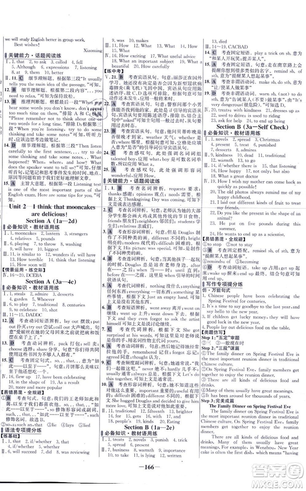 延邊大學(xué)出版社2021世紀(jì)金榜百練百勝九年級(jí)英語(yǔ)上冊(cè)人教版答案