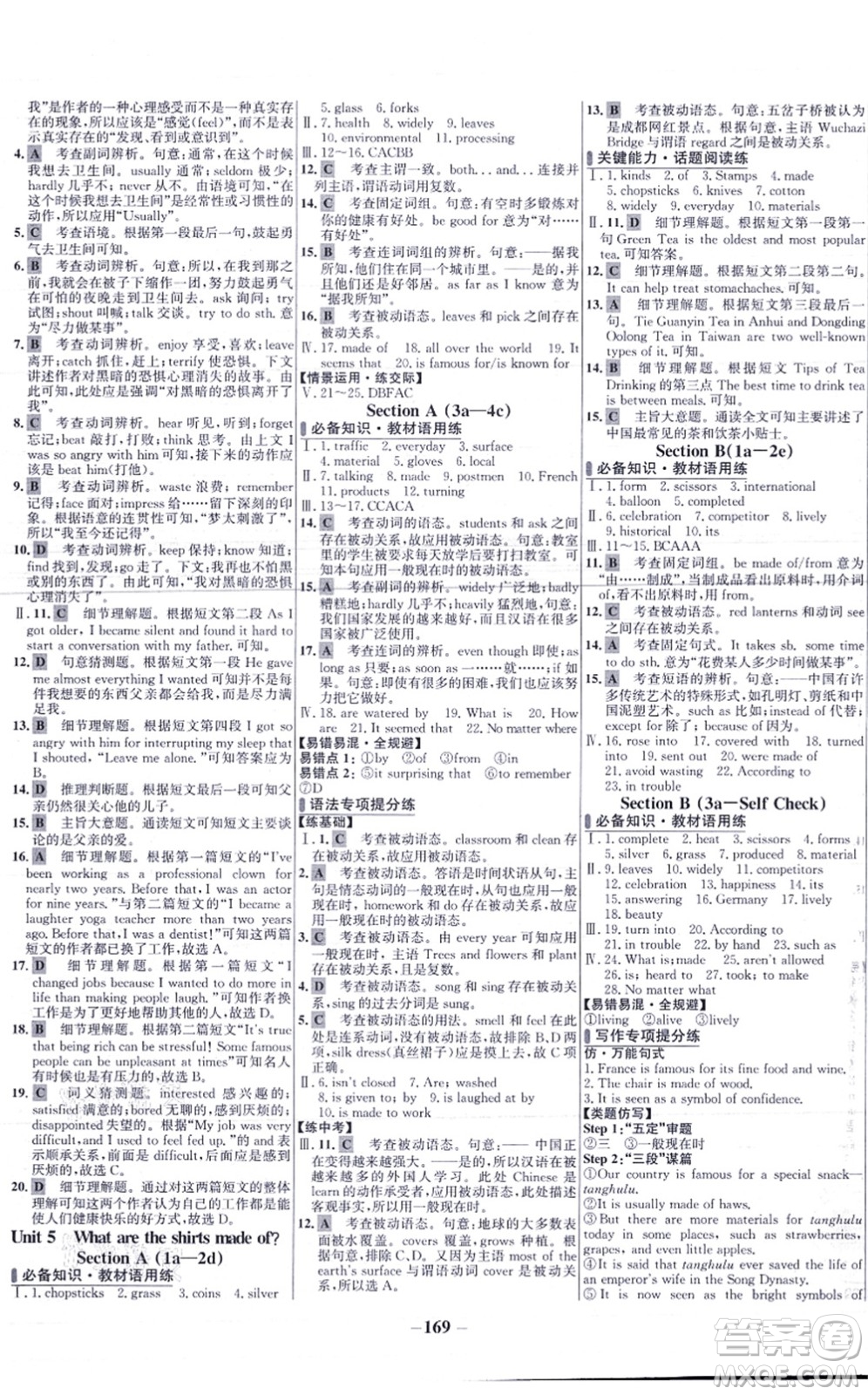 延邊大學(xué)出版社2021世紀(jì)金榜百練百勝九年級(jí)英語(yǔ)上冊(cè)人教版答案