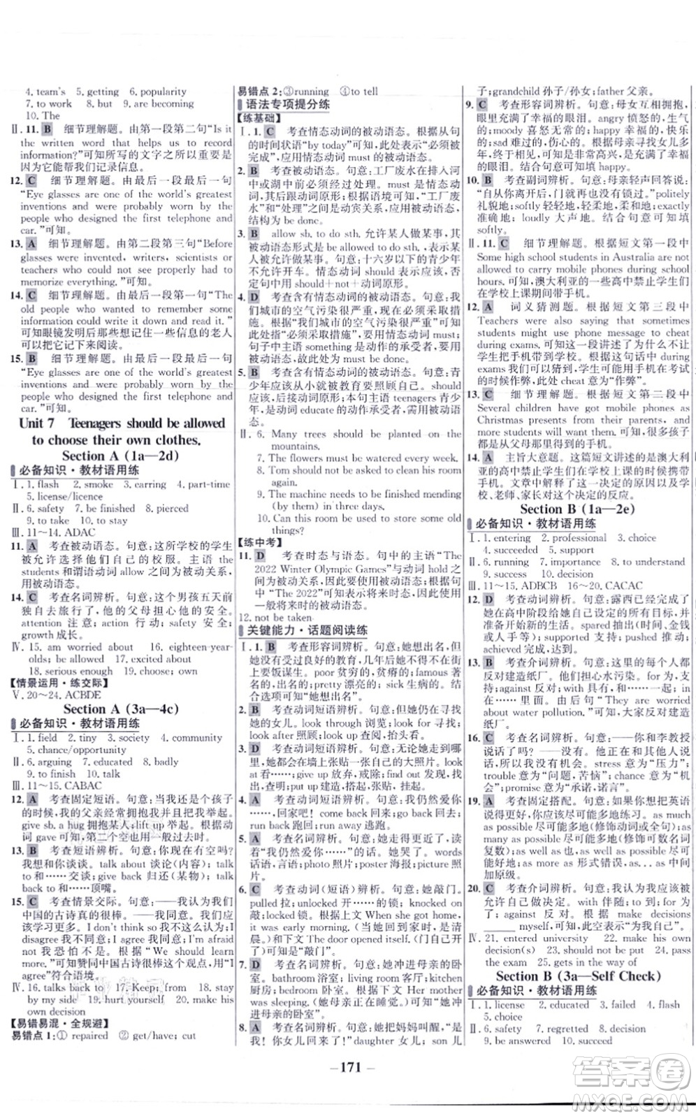延邊大學(xué)出版社2021世紀(jì)金榜百練百勝九年級(jí)英語(yǔ)上冊(cè)人教版答案