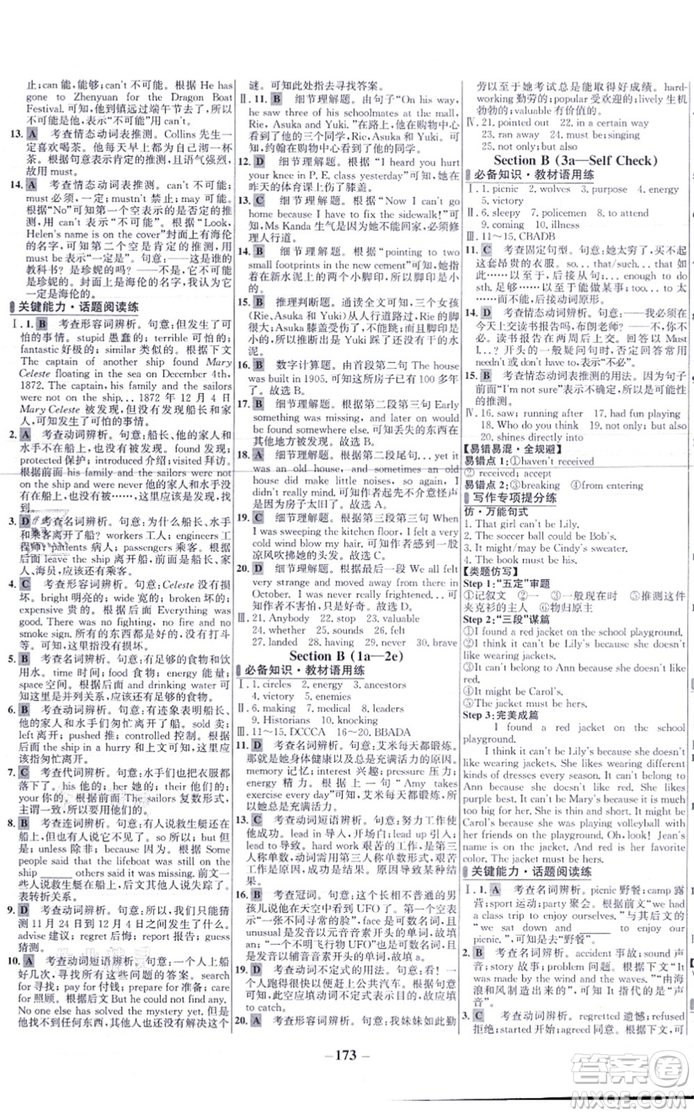 延邊大學(xué)出版社2021世紀(jì)金榜百練百勝九年級(jí)英語(yǔ)上冊(cè)人教版答案