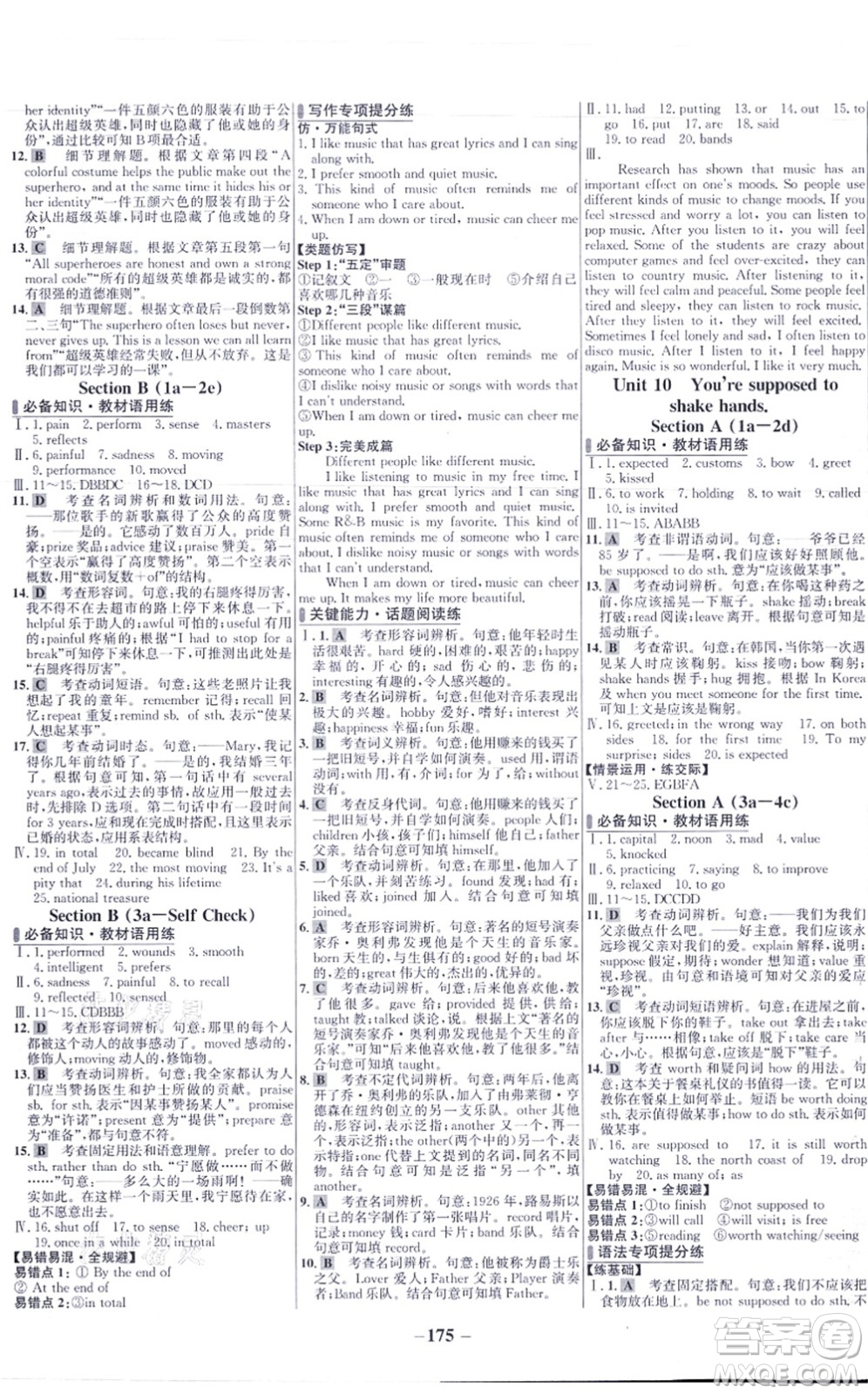 延邊大學(xué)出版社2021世紀(jì)金榜百練百勝九年級(jí)英語(yǔ)上冊(cè)人教版答案