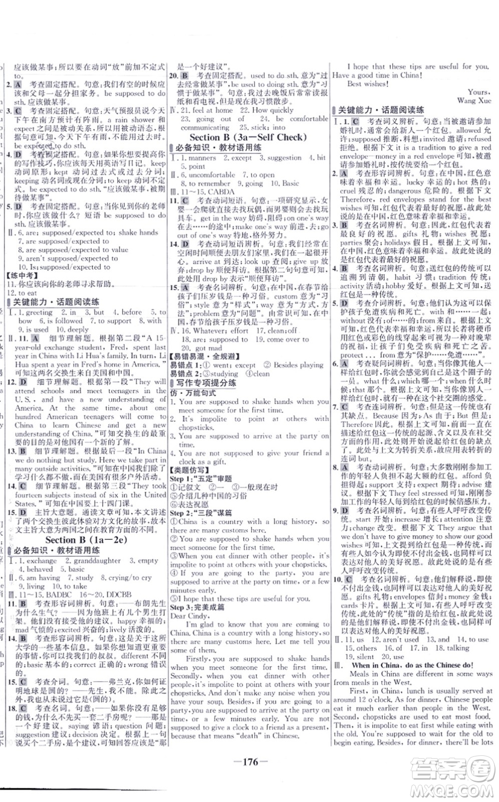 延邊大學(xué)出版社2021世紀(jì)金榜百練百勝九年級(jí)英語(yǔ)上冊(cè)人教版答案