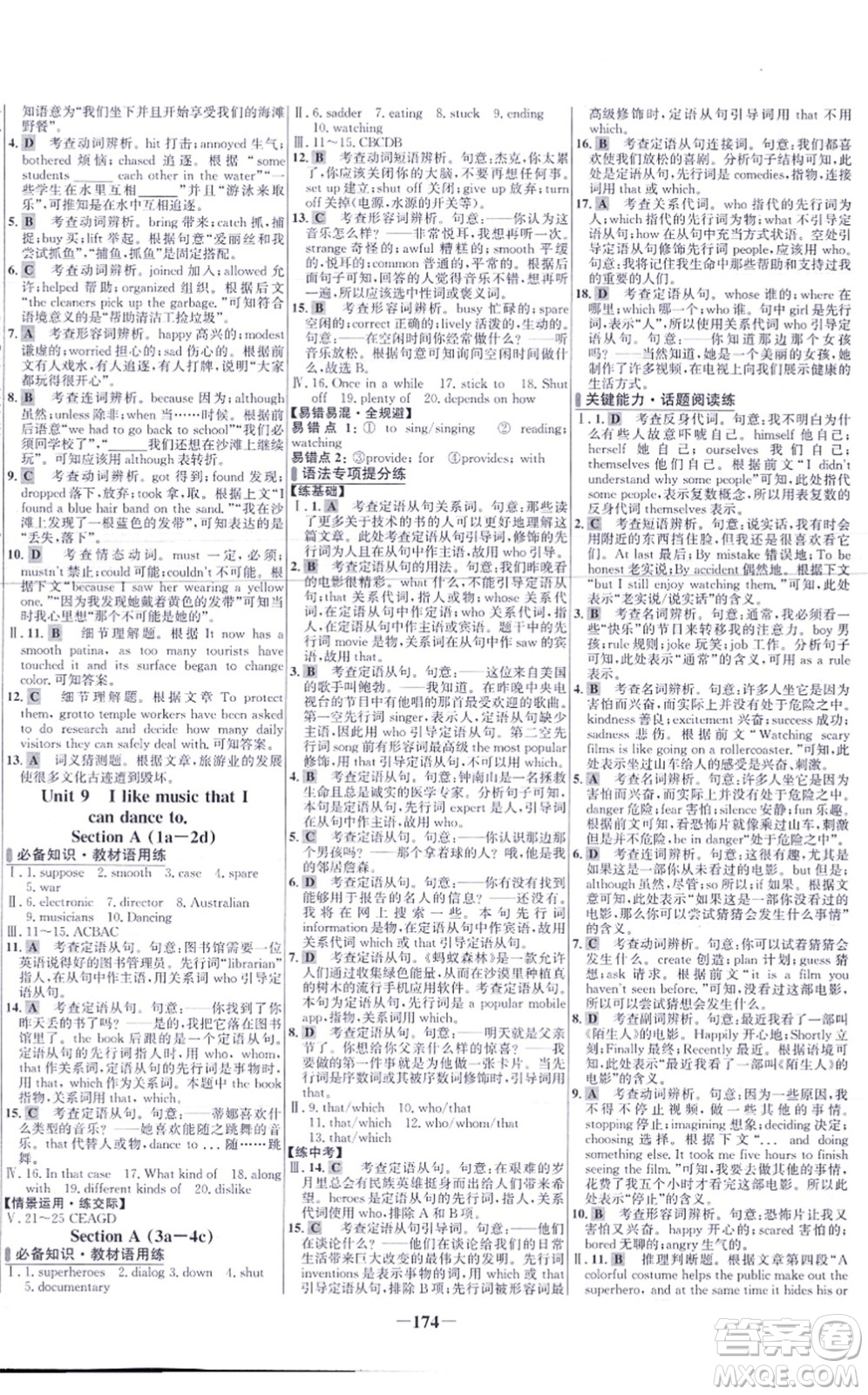 延邊大學(xué)出版社2021世紀(jì)金榜百練百勝九年級(jí)英語(yǔ)上冊(cè)人教版答案