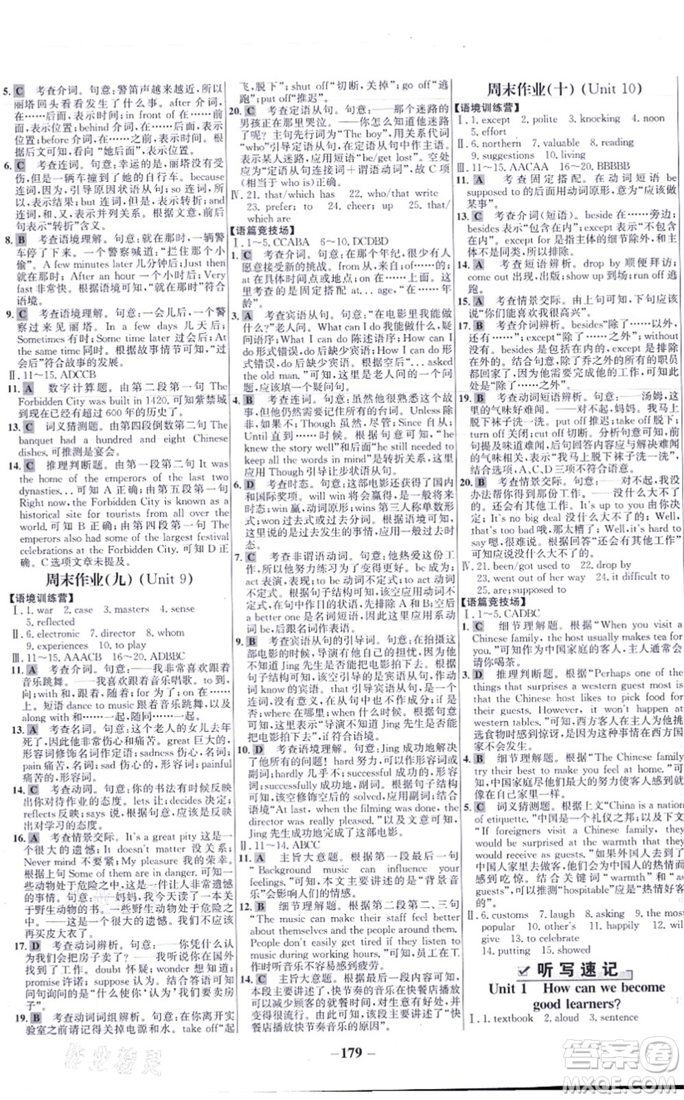 延邊大學(xué)出版社2021世紀(jì)金榜百練百勝九年級(jí)英語(yǔ)上冊(cè)人教版答案